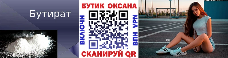 БУТИРАТ вода  Гаврилов Посад 